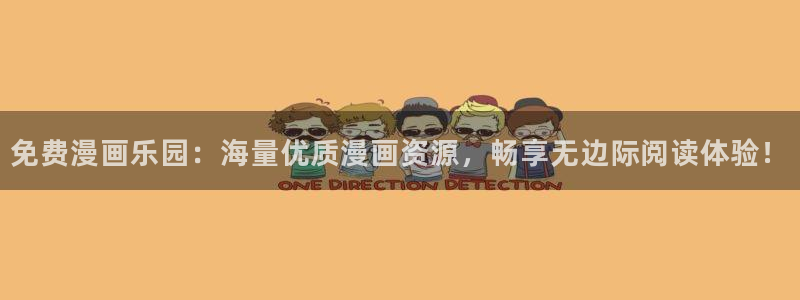 歪歪漫画—汗汗漫画：免费漫画乐园：海量优质漫画资源，畅享无边际阅读体验！